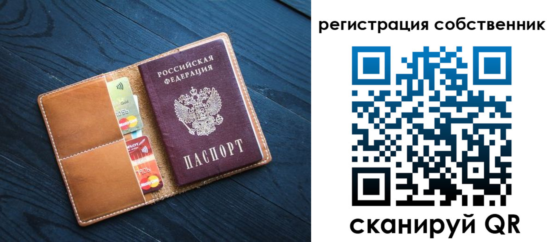 прописка штамп в Новосибирске