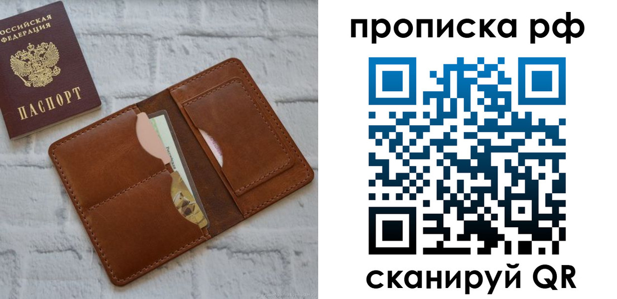 где прописаться в Новосибирске