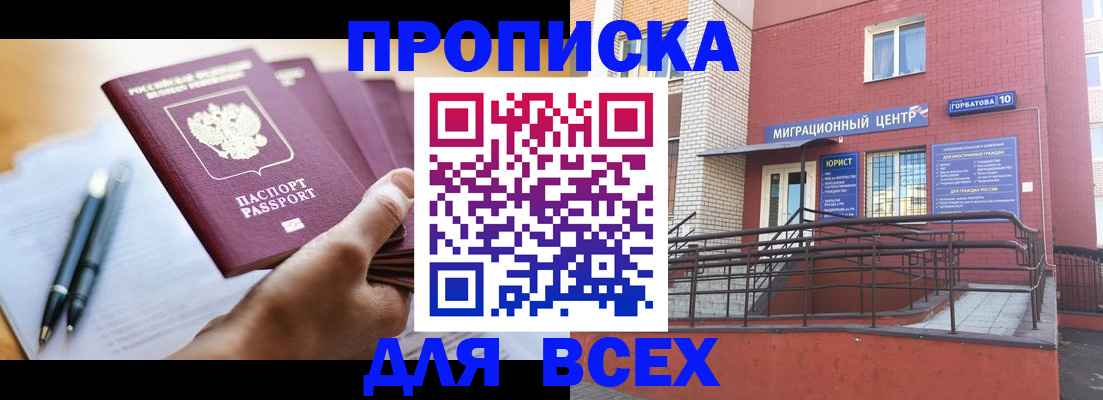 временная регистрация собственник в Новосибирске