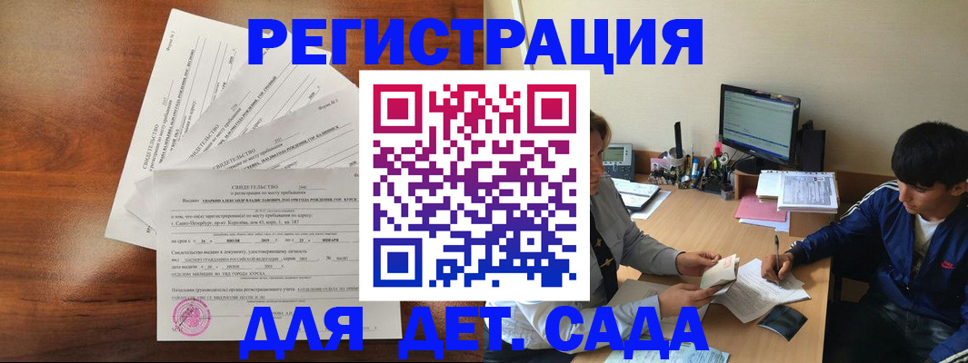 временная регистрация в Новосибирске