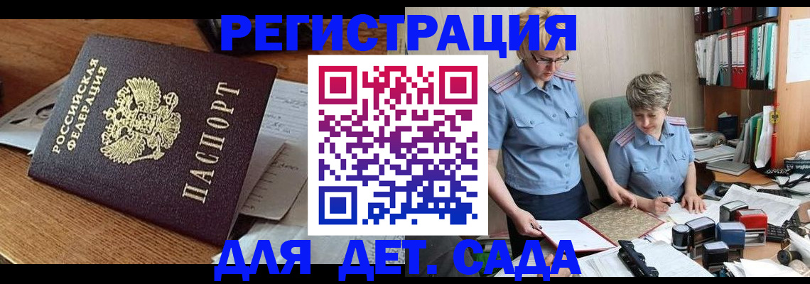 прописка паспорт в Новосибирске