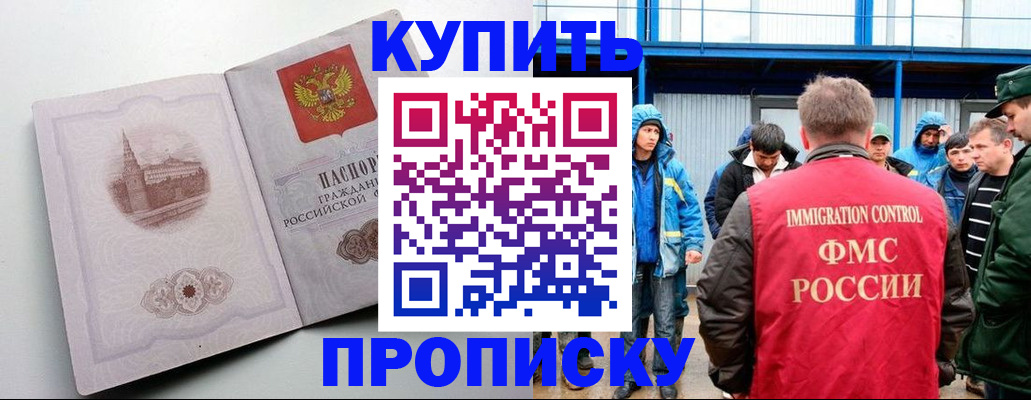 временная регистрация надежно в Новосибирске