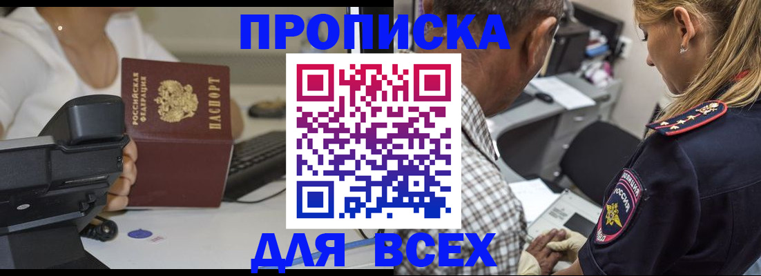 найти адрес прописки в Новосибирске