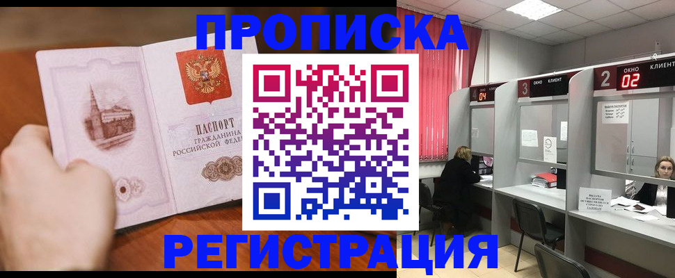 временная регистрация для школы в Новосибирске