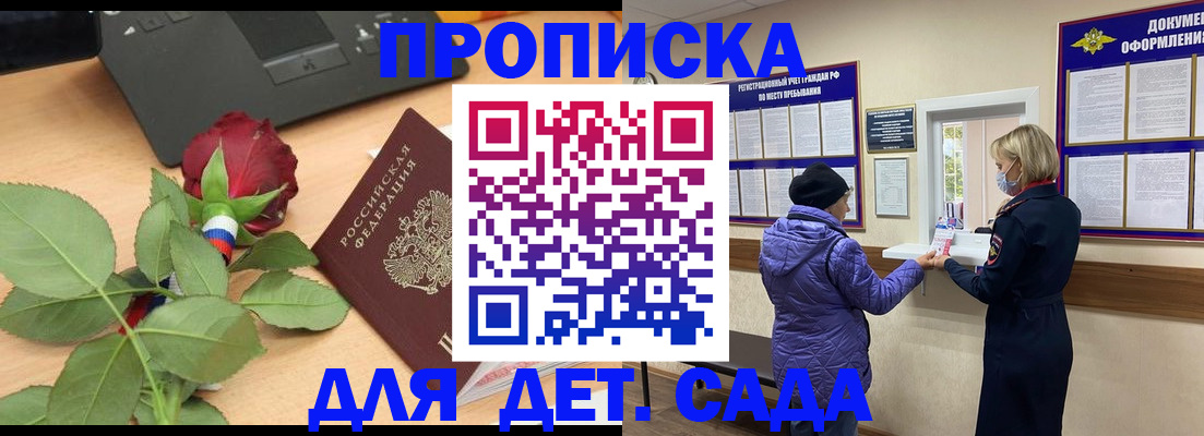 где прописаться в Новосибирске